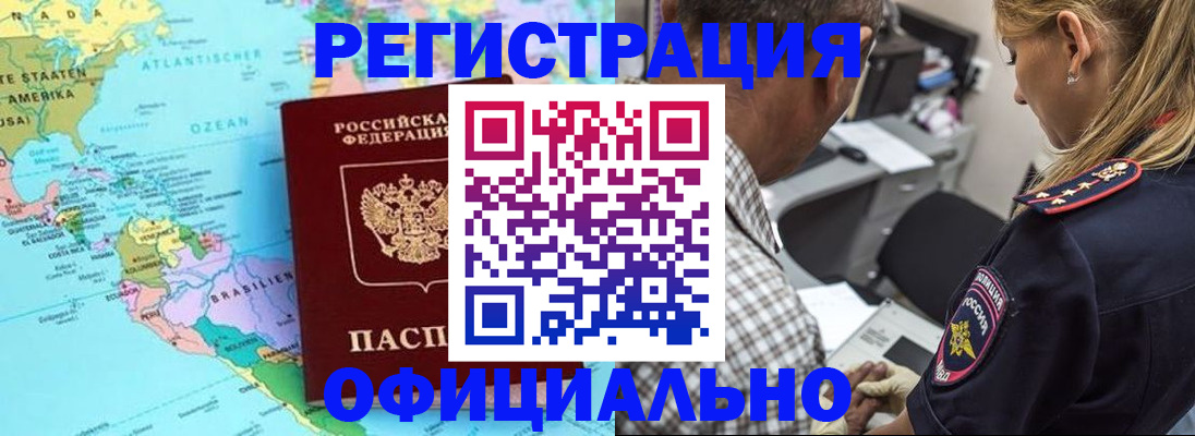 временная регистрация в квартире в Горняке