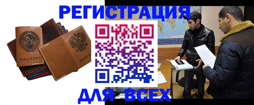 купить прописку в Горняке